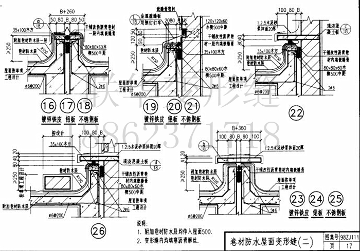 刚性防水屋面变形缝图集构造