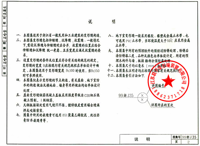 变形缝图集99浙j35