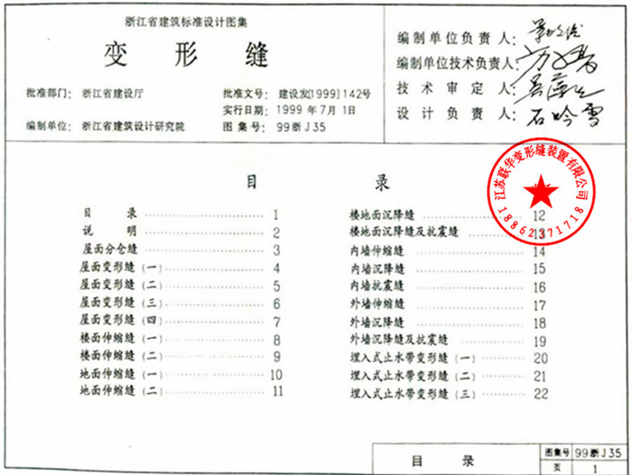 变形缝图集99浙j35