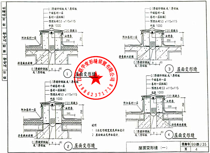 变形缝图集99浙j35