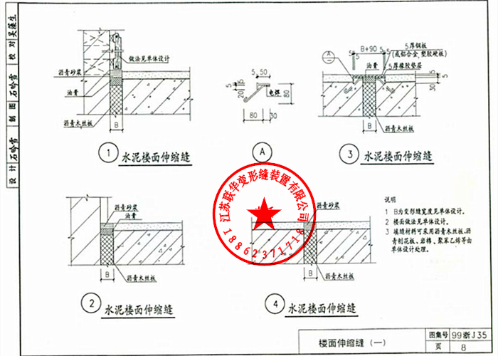 变形缝图集99浙j35