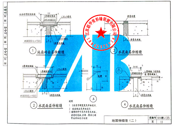 变形缝图集99浙j35