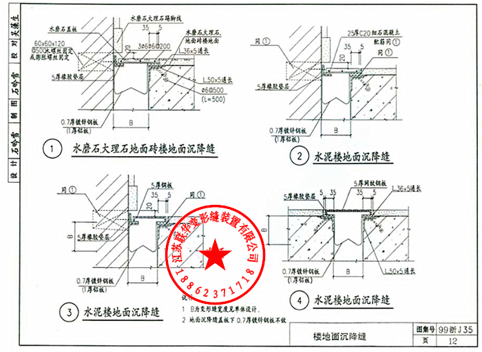 变形缝图集99浙j35