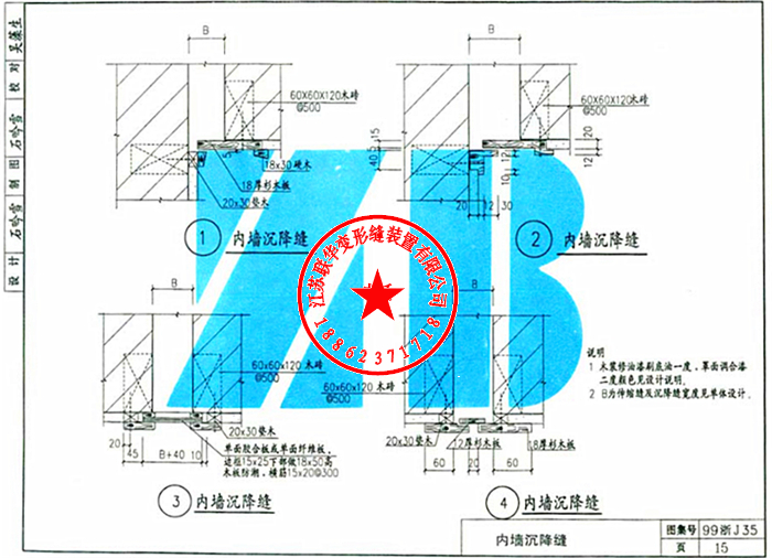 变形缝图集99浙j35