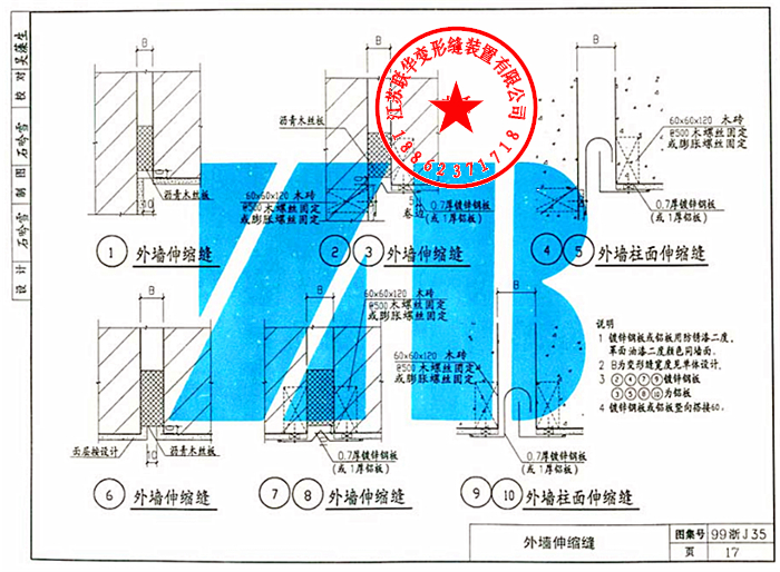 变形缝图集99浙j35