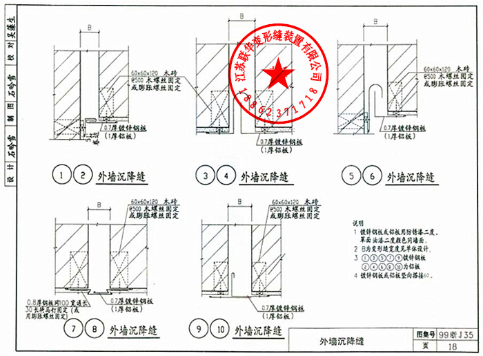 变形缝图集99浙j35