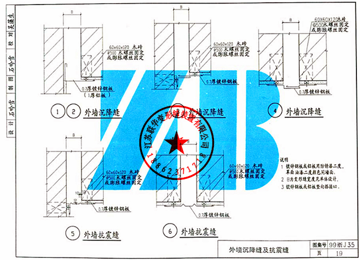 变形缝图集99浙j35