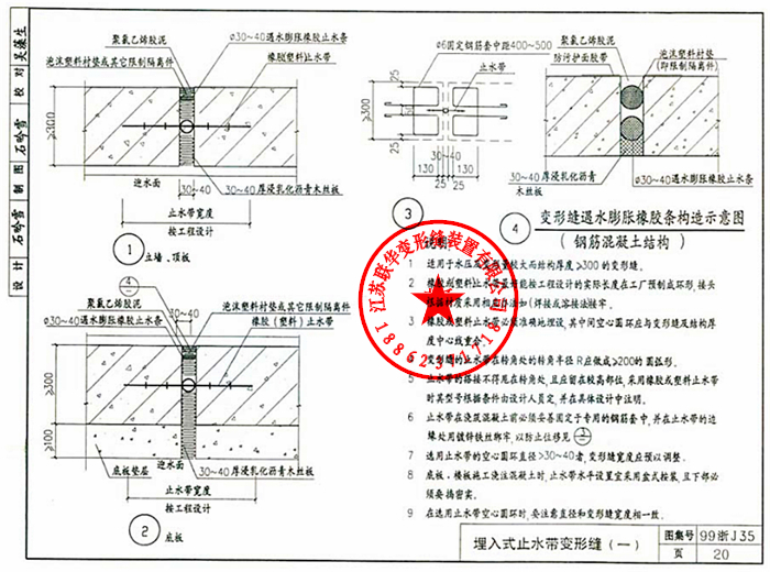 变形缝图集99浙j35