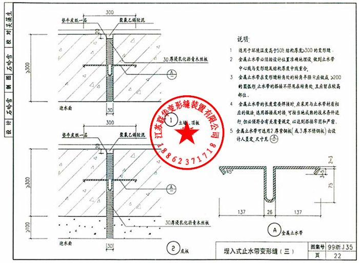变形缝图集99浙j35