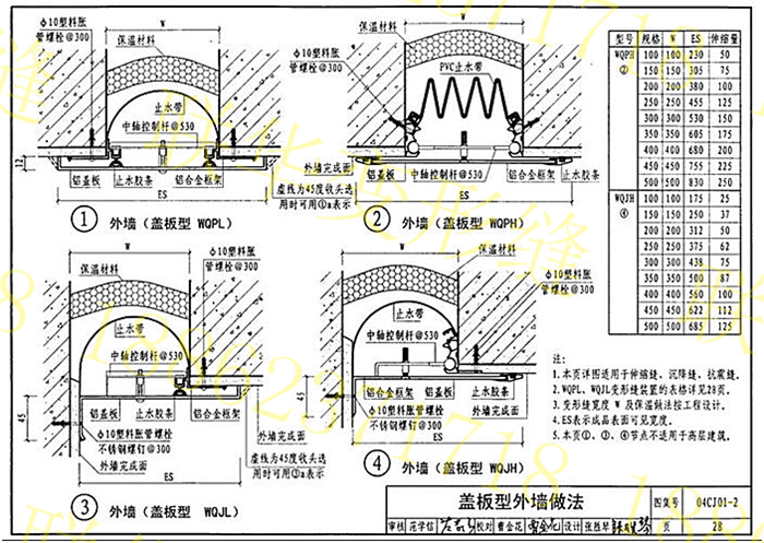 盖板型外墙变形缝图集