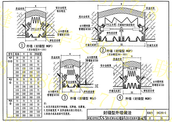 封缝型外墙变形缝图集