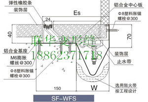 抗震型SF-WFS变形缝图集构造