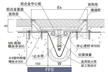 抗震型FFS楼地面变形缝图集构造