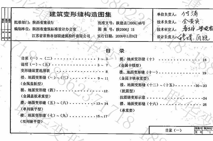 陕2006J15