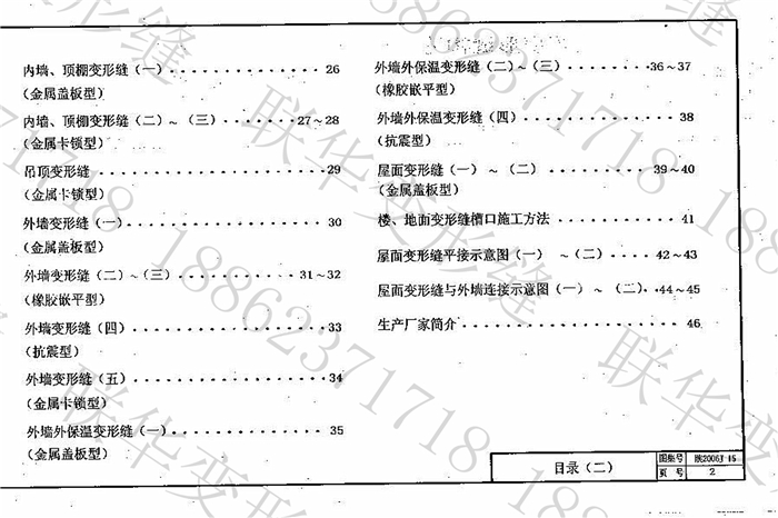 陕西省建筑变形缝图集构造(陕2006J15)