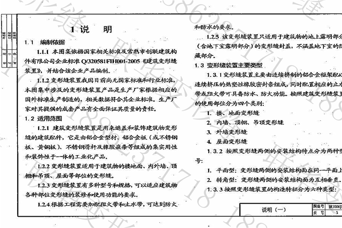 陕西省建筑变形缝图集构造(陕2006J15)