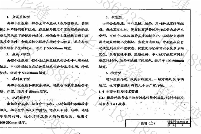 陕西省建筑变形缝图集构造(陕2006J15)