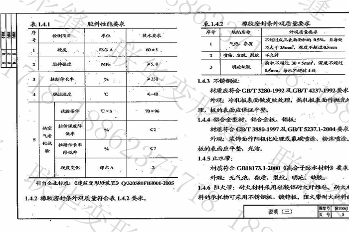 陕西省建筑变形缝图集构造(陕2006J15)