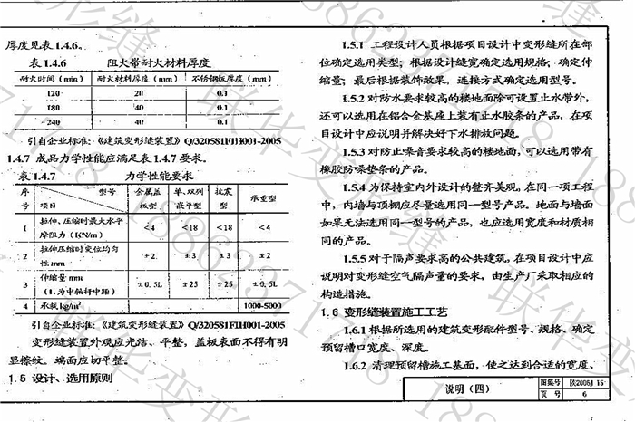 陕西省建筑变形缝图集构造(陕2006J15)