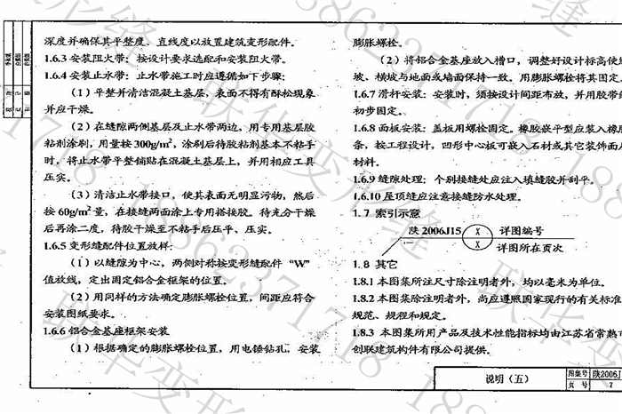 陕西省建筑变形缝图集构造(陕2006J15)