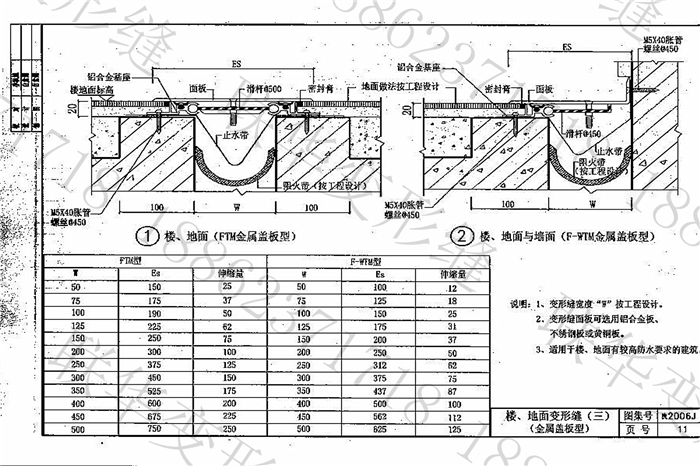 陕西省建筑变形缝图集构造(陕2006J15)