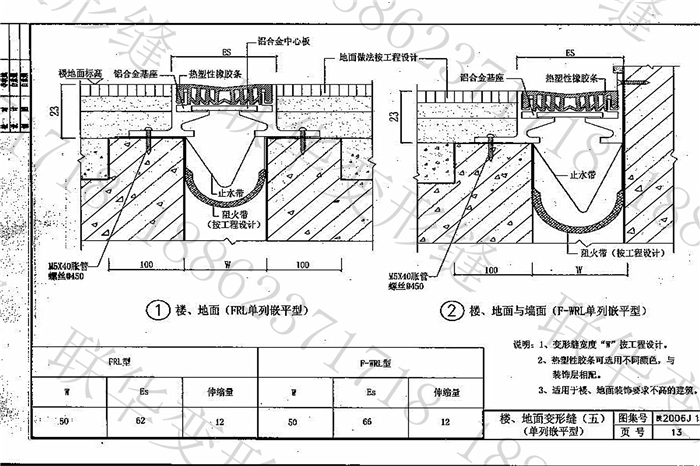 陕西省建筑变形缝图集构造(陕2006J15)