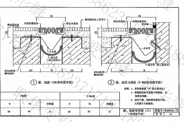 陕西省建筑变形缝图集构造(陕2006J15)
