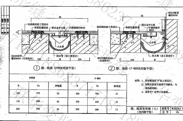 陕西省建筑变形缝图集构造(陕2006J15)