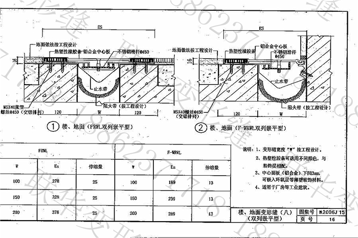 陕西省建筑变形缝图集构造(陕2006J15)