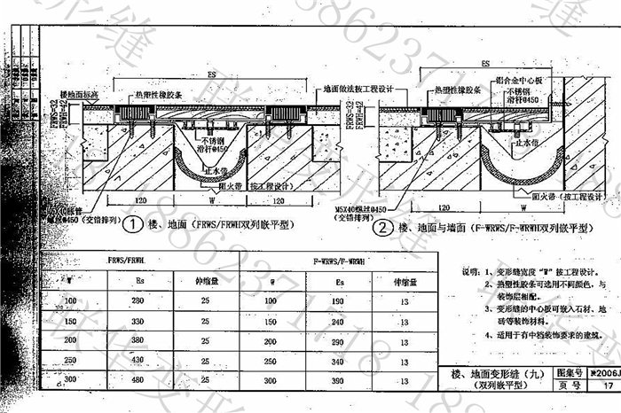 陕西省建筑变形缝图集构造(陕2006J15)