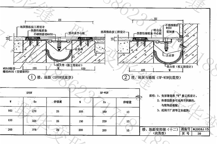陕西省建筑变形缝图集构造(陕2006J15)