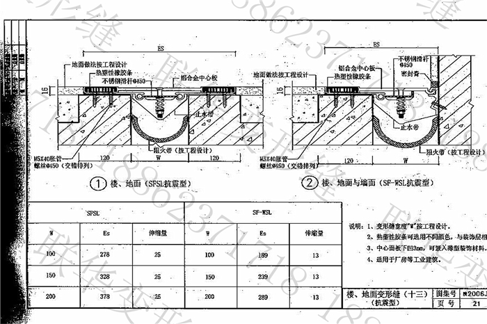 陕西省建筑变形缝图集构造(陕2006J15)