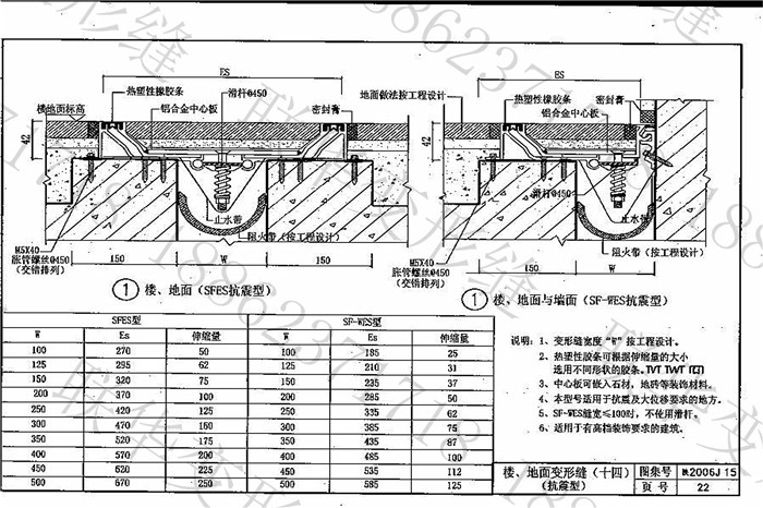 陕西省建筑变形缝图集构造(陕2006J15)