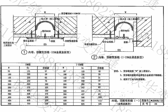 陕西省建筑变形缝图集构造(陕2006J15)