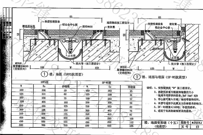 陕西省建筑变形缝图集构造(陕2006J15)