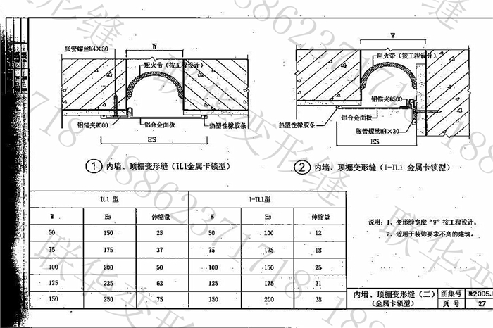 陕西省建筑变形缝图集构造(陕2006J15)