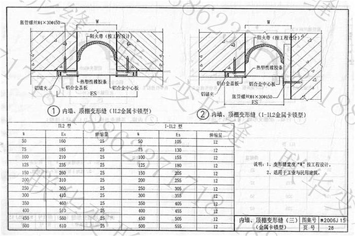 陕西省建筑变形缝图集构造(陕2006J15)