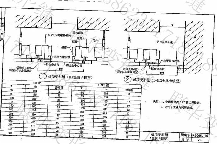 陕西省建筑变形缝图集构造(陕2006J15)