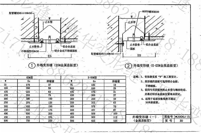 陕西省建筑变形缝图集构造(陕2006J15)