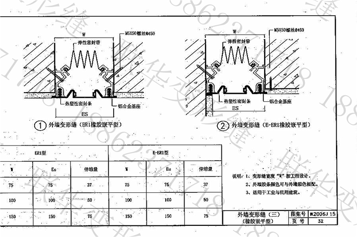 陕西省建筑变形缝图集构造(陕2006J15)