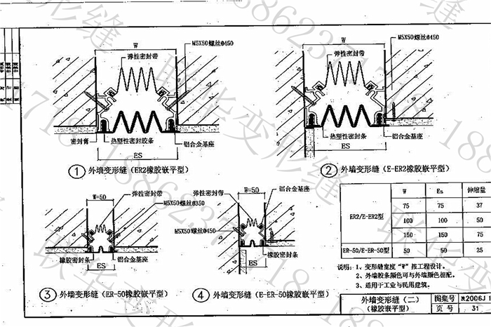 陕西省建筑变形缝图集构造(陕2006J15)