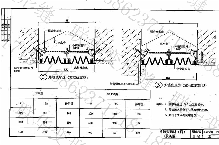 陕西省建筑变形缝图集构造(陕2006J15)