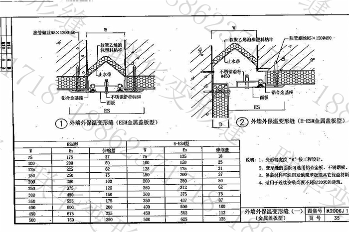 陕西省建筑变形缝图集构造(陕2006J15)