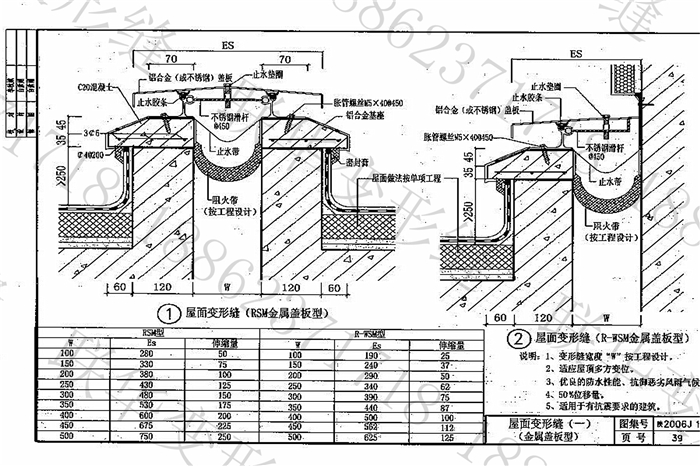 陕西省建筑变形缝图集构造(陕2006J15)