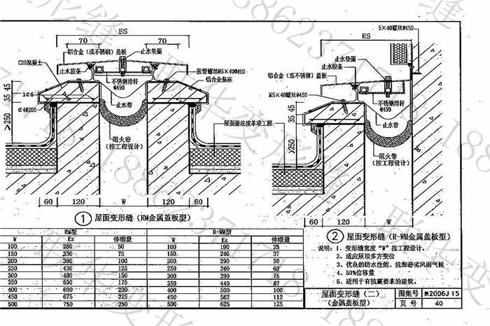 陕西省建筑变形缝图集构造(陕2006J15)