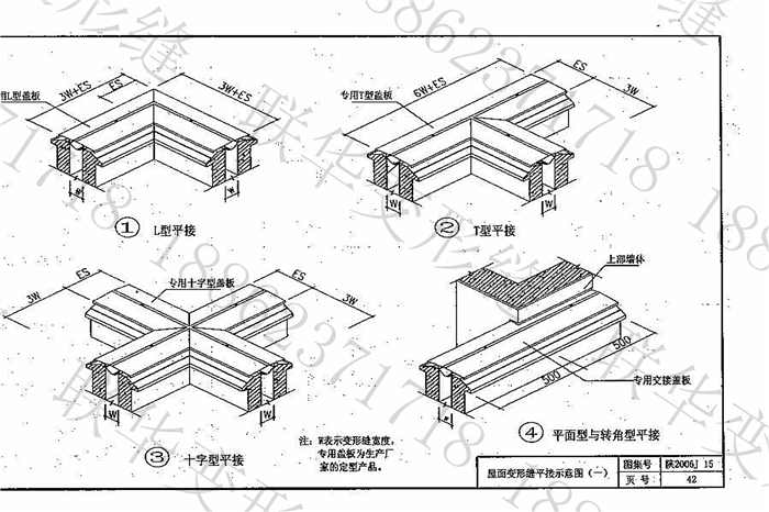 陕西省建筑变形缝图集构造(陕2006J15)