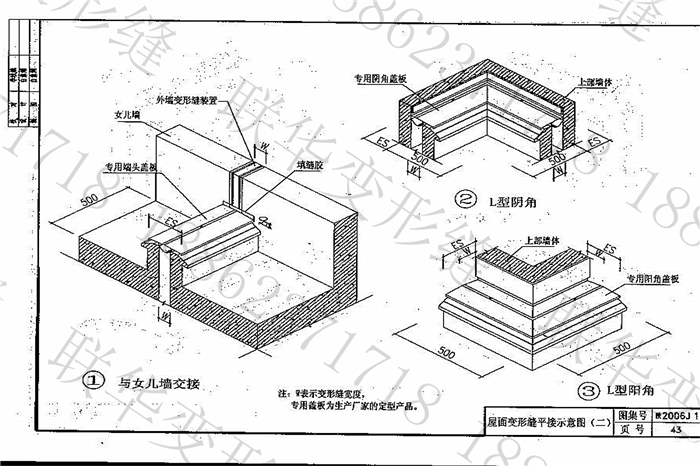 陕西省建筑变形缝图集构造(陕2006J15)