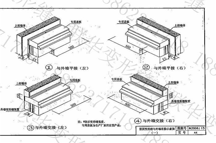 陕西省建筑变形缝图集构造(陕2006J15)
