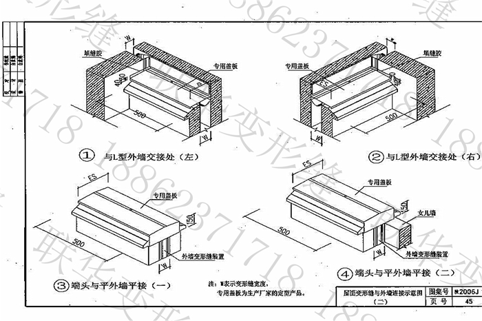 陕西省建筑变形缝图集构造(陕2006J15)