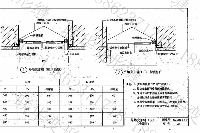 陕西省建筑变形缝图集构造(陕2006J15)